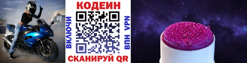 Codein Purple Drank  гидра как зайти  Пласт  где продают  